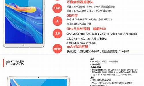 华为平板m6参数配置_华为平板m6参数配