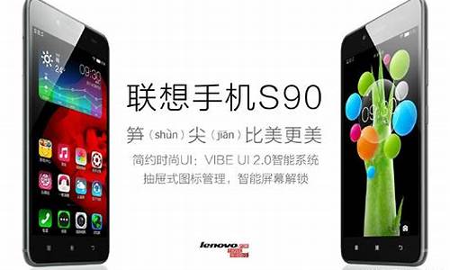 联想手机s90系统_lenovo手机s9