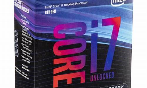 i7 8700k_i7 8700k现在什么水平