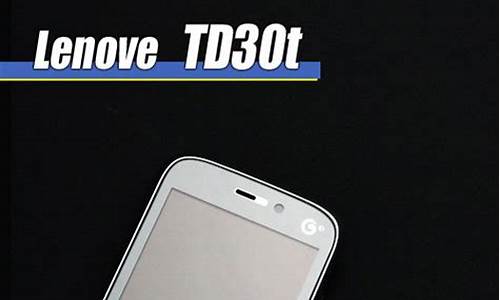 联想td30t_联想TD30t