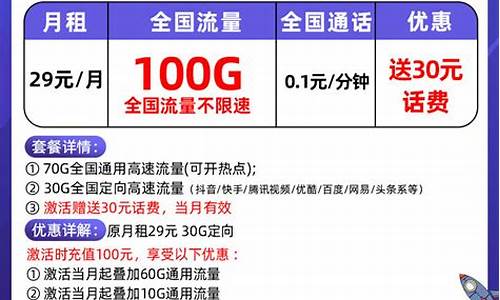 电信永久29元无限流量_电信永久29元无限流量卡